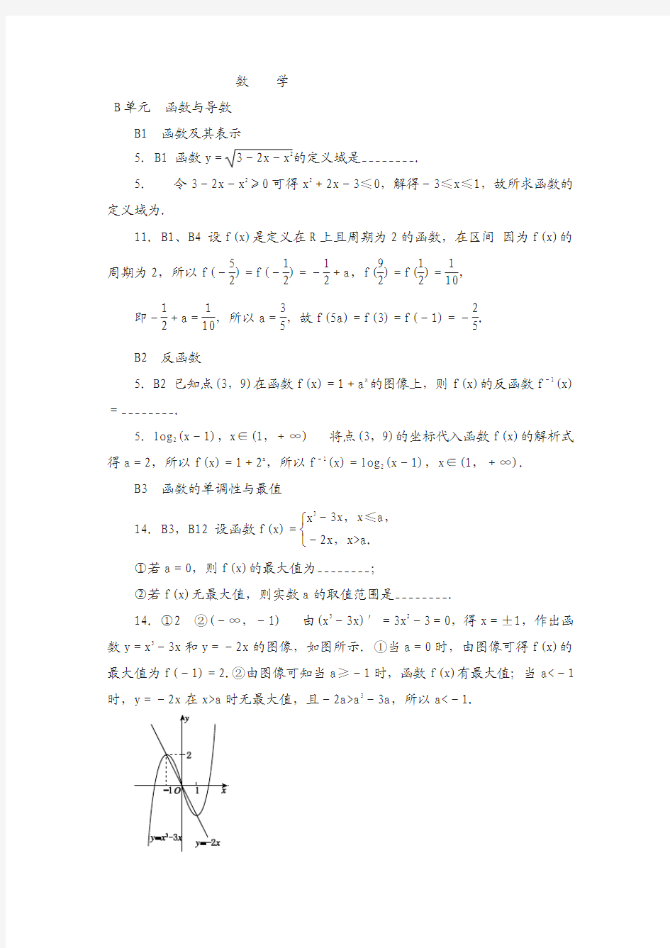 历年全国人教版数学高考真题与模拟题分类汇编 b单元 函数与导数(理科2016年) 含答案