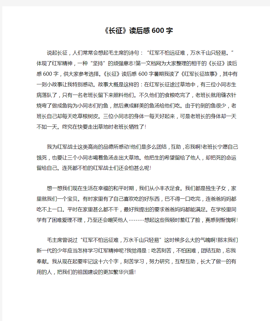 《长征》读后感600字