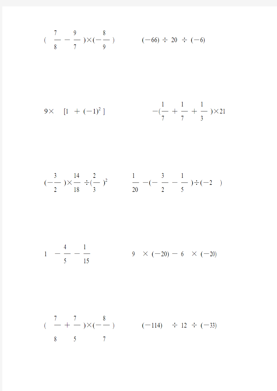 北师大版七年级数学上册计算题大全 (78)