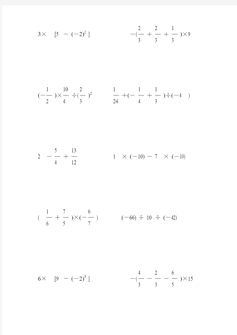 北师大版七年级数学上册计算题大全 (78)