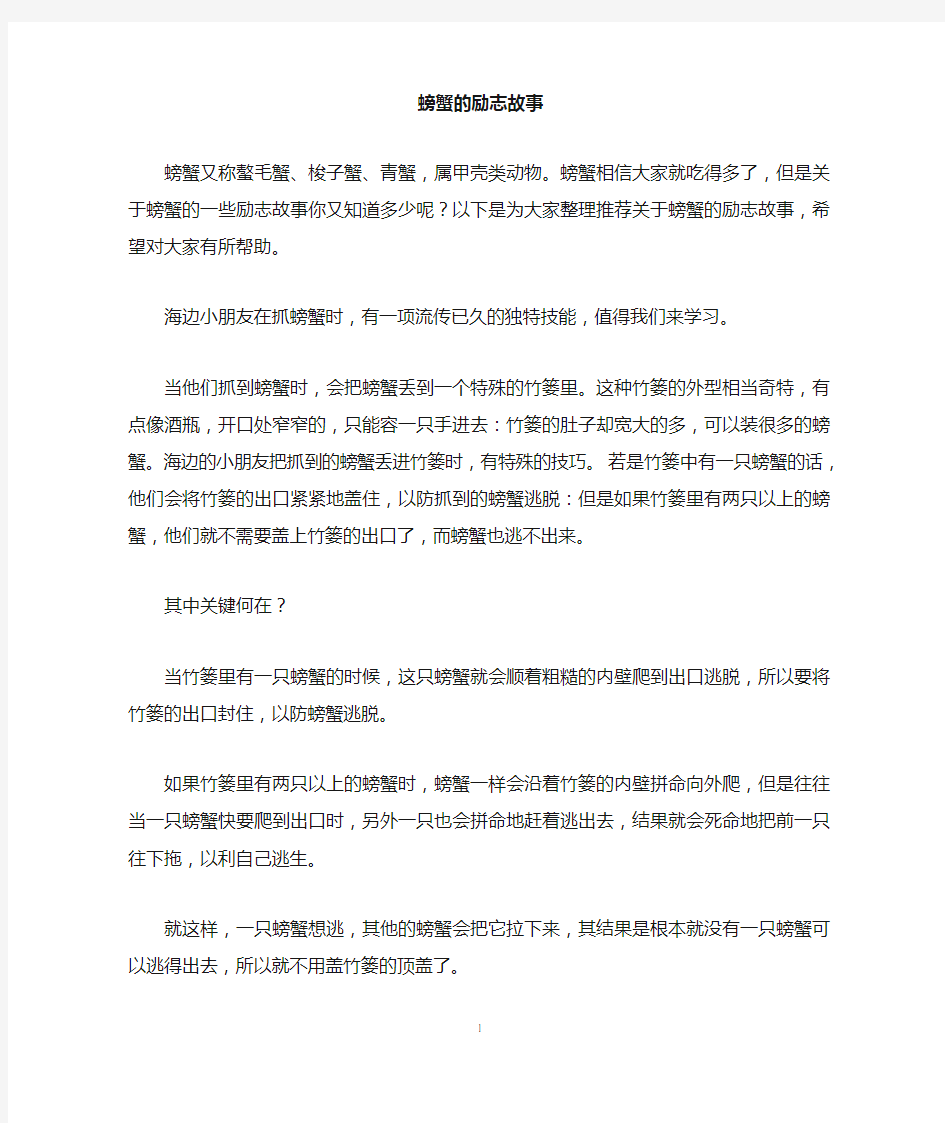 螃蟹的励志故事