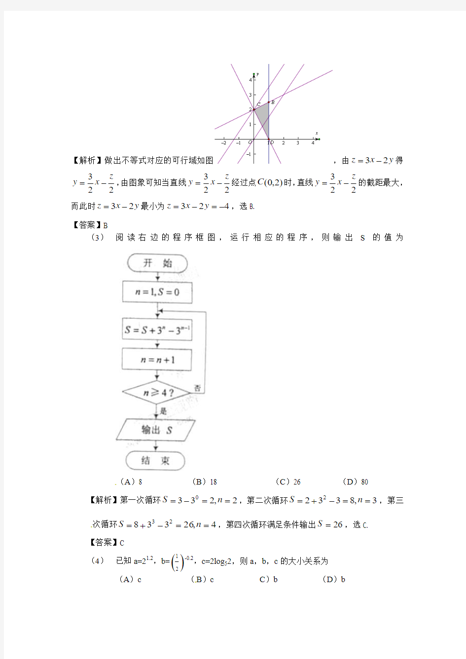 2012年天津高考试题(文数,word解析版)