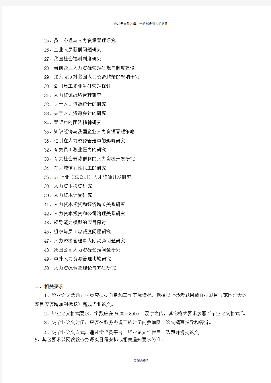 人力资源管理毕业论文参考题目