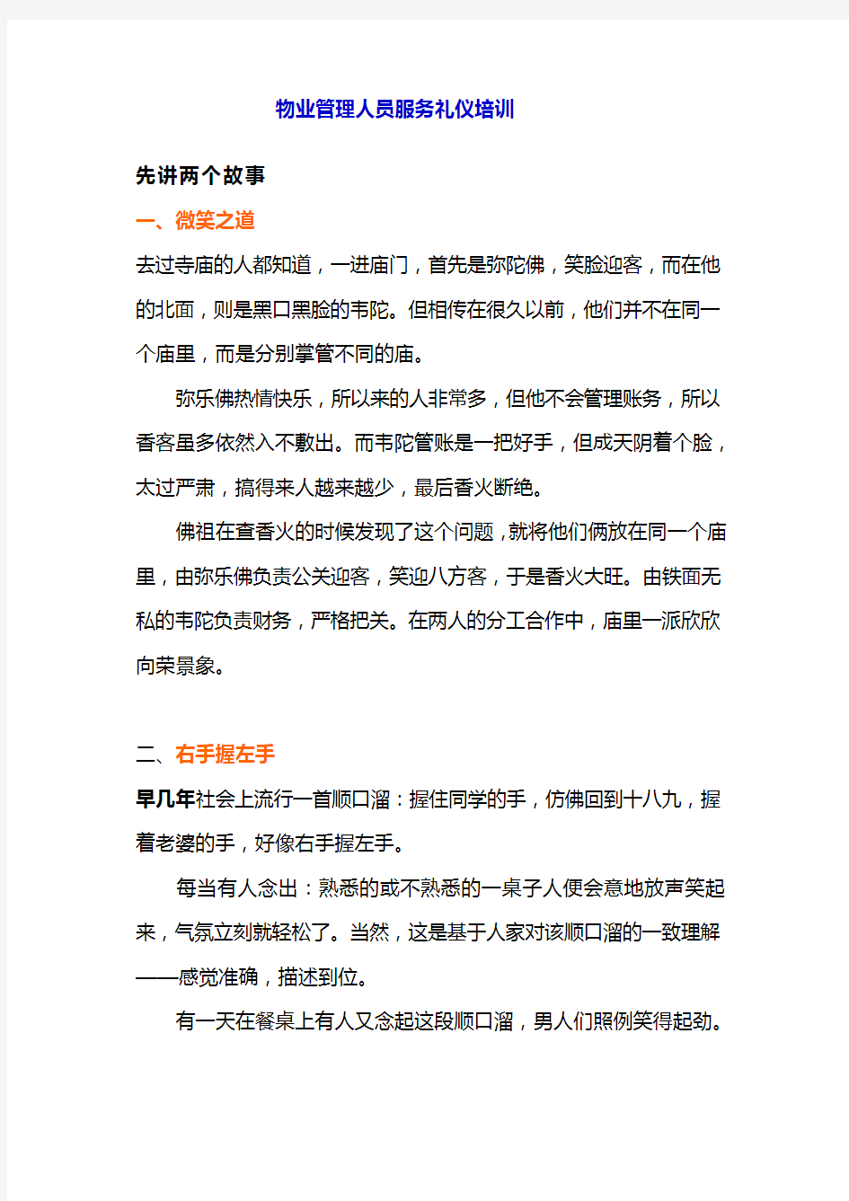 物业管理人员服务礼仪培训-(1)讲课讲稿