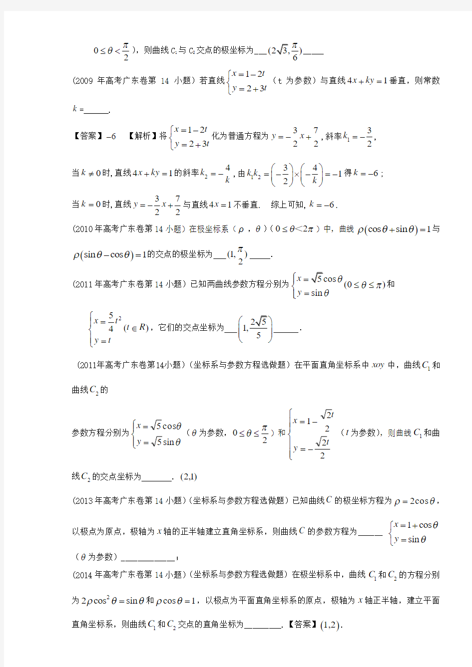 广东省高考数学复习专题汇编 新题型(-试题)