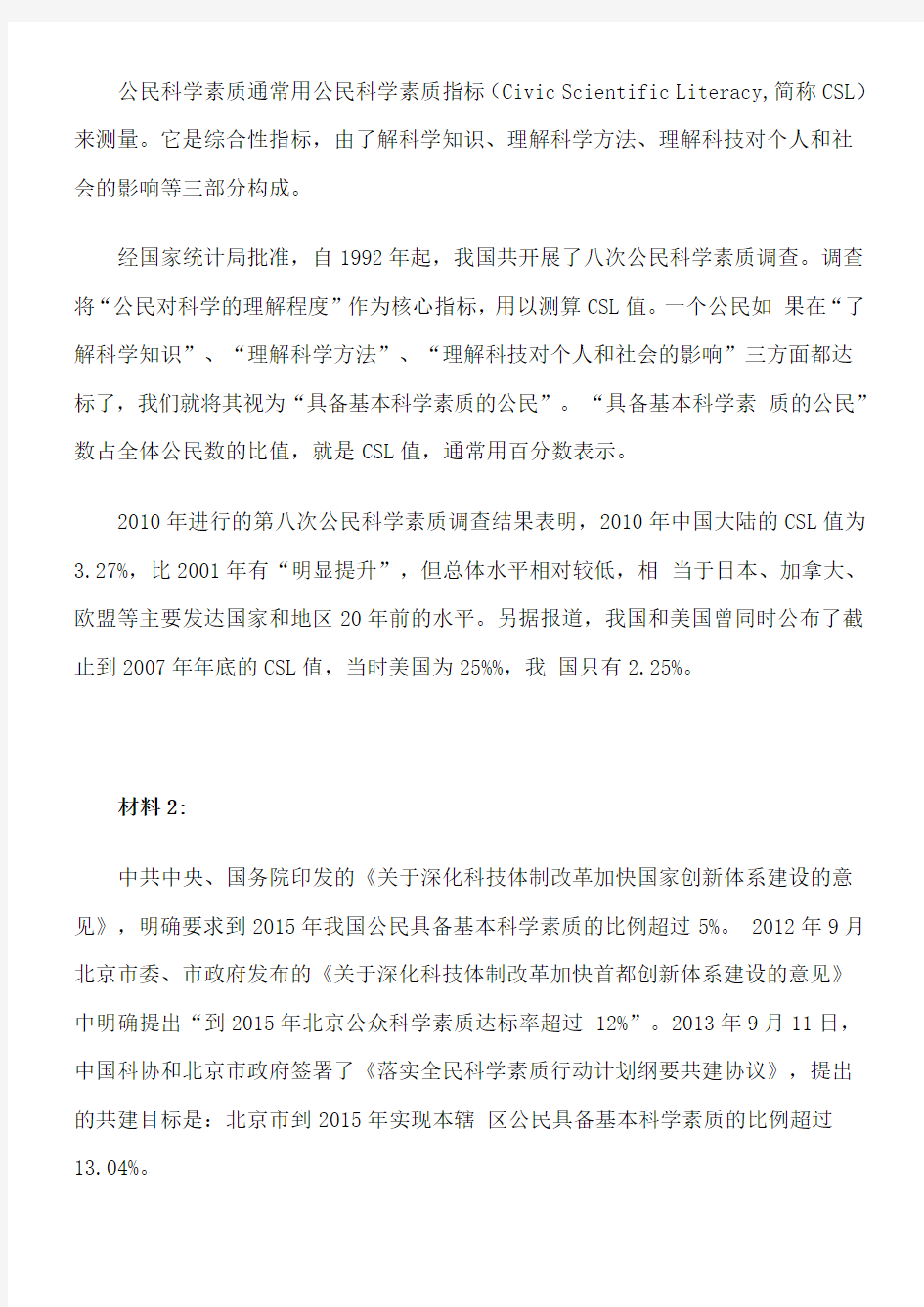 2015年北京公务员考试《申论》真题及答案