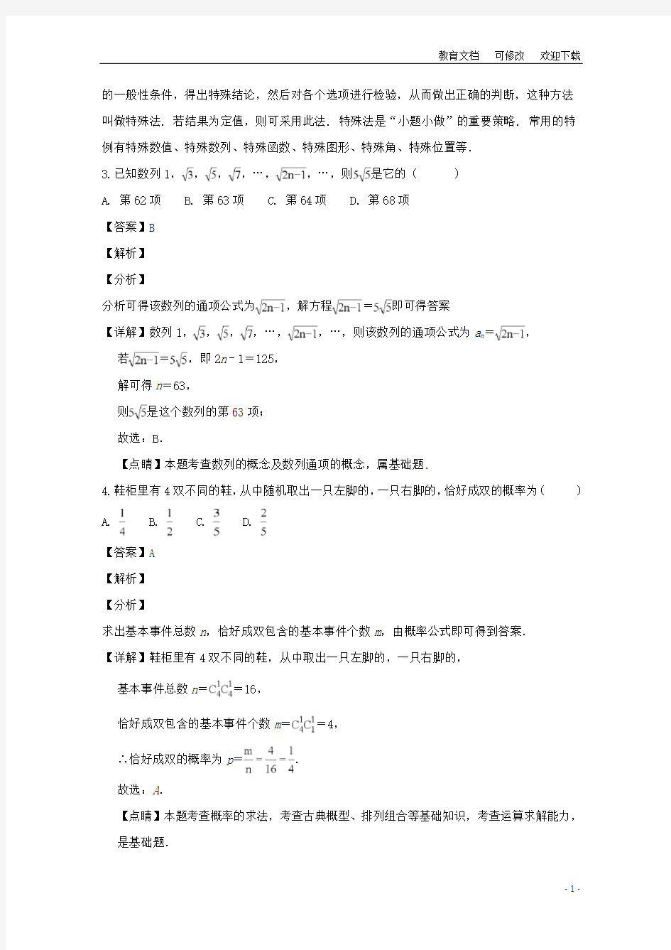 重庆市第一中学2019届高三数学12月月考试题 文(含解析)