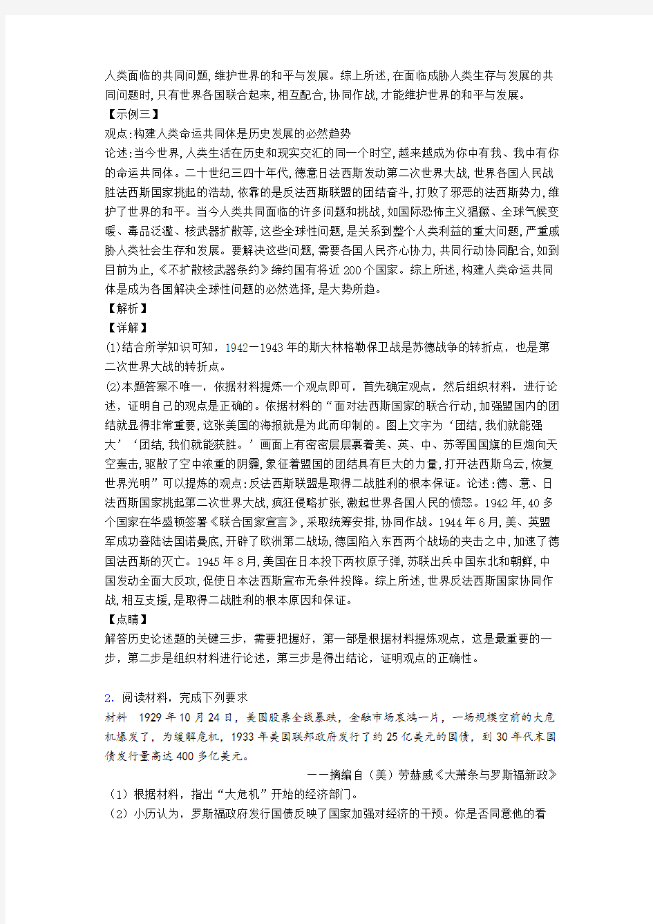 【历史】人教九年级历史下册经济危机和第二次世界大战材料材料分析题 专项 练习(附解析)