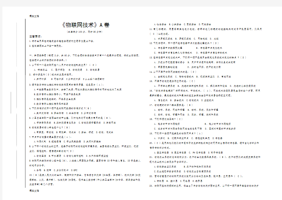 最新物联网试卷(含答案)