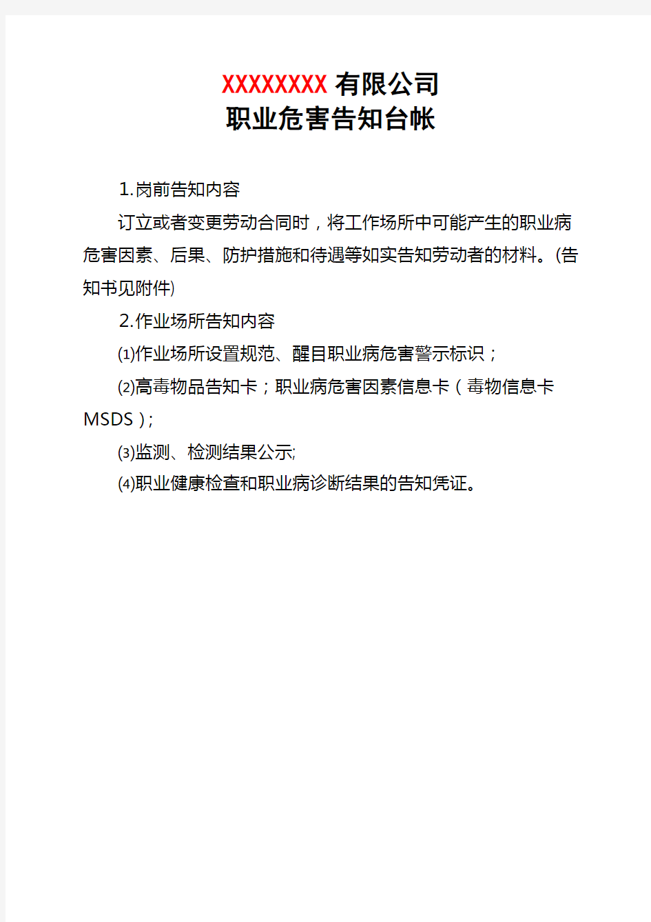 3、职业危害告知台帐(工作场所职业病危害因素种类清单、岗位分布以及作业人员接触情况)