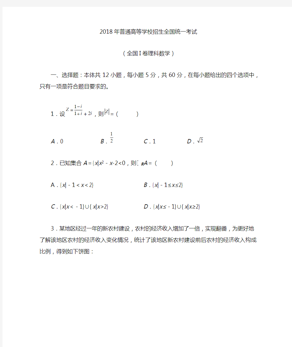 2018高考数学全国1卷1(理科数学)