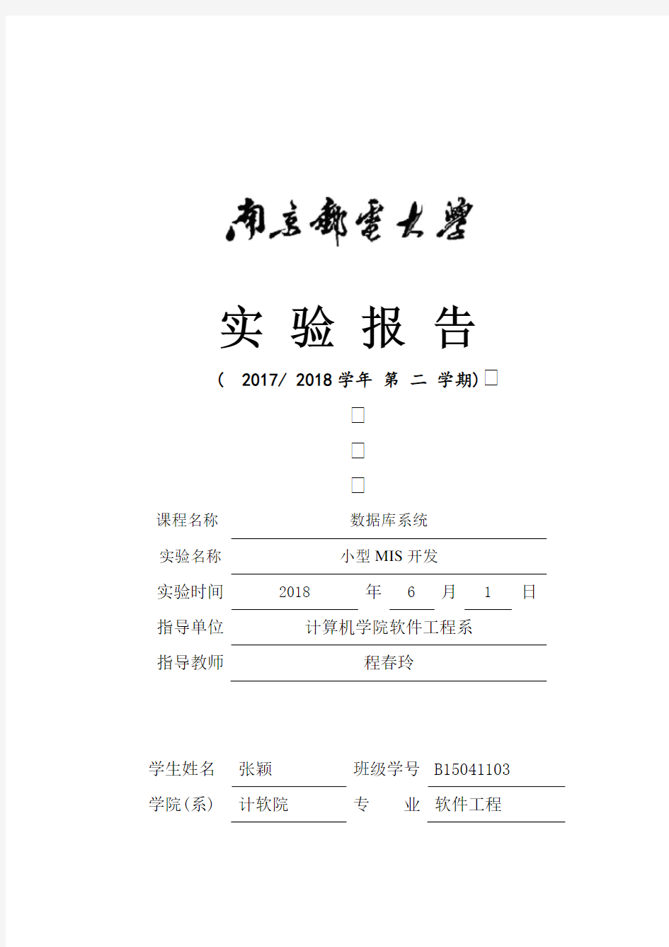 2017201802 数据库系统 实验报告3