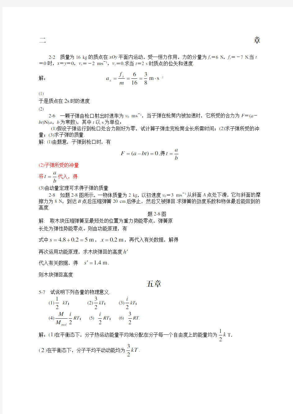 关于大学物理作业题答案