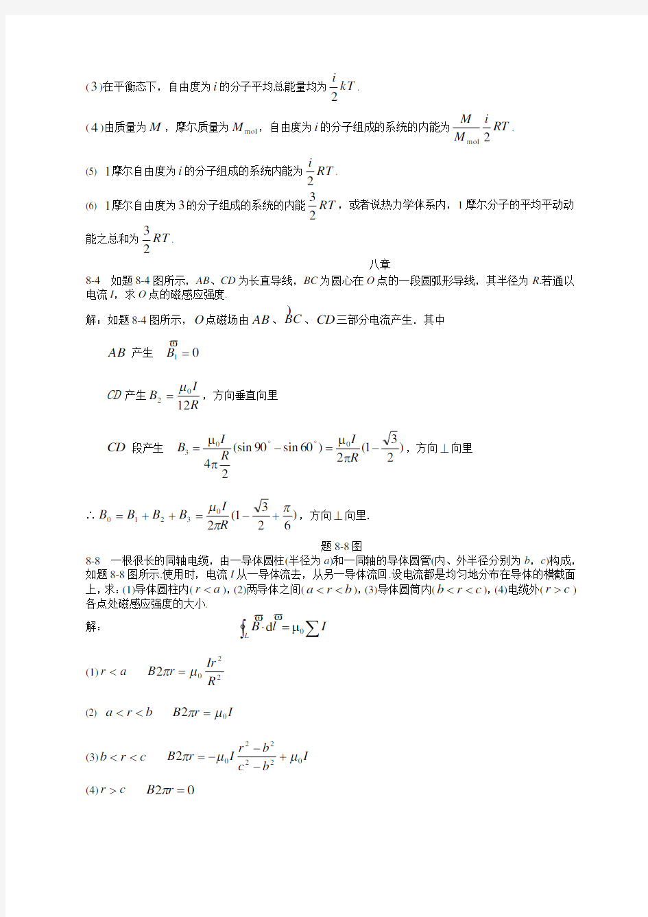 关于大学物理作业题答案