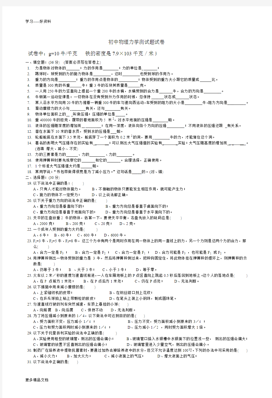 初中物理力学测试题(含答案)汇编