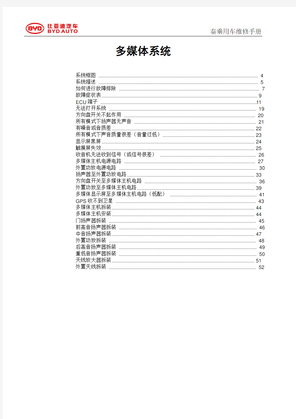 秦100多媒体维修手册