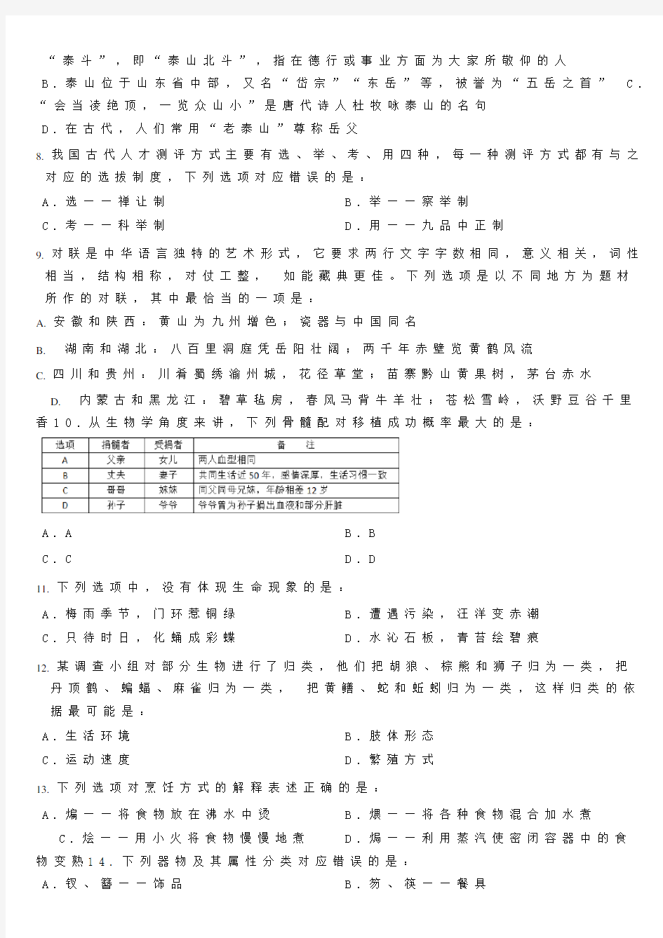 2017年宁夏省考行测真题