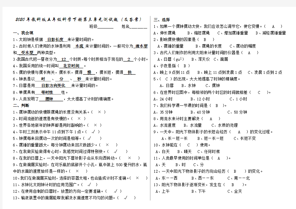 2020年教科版五年级科学下册第三单元测试卷试题-用于背记(及答案)