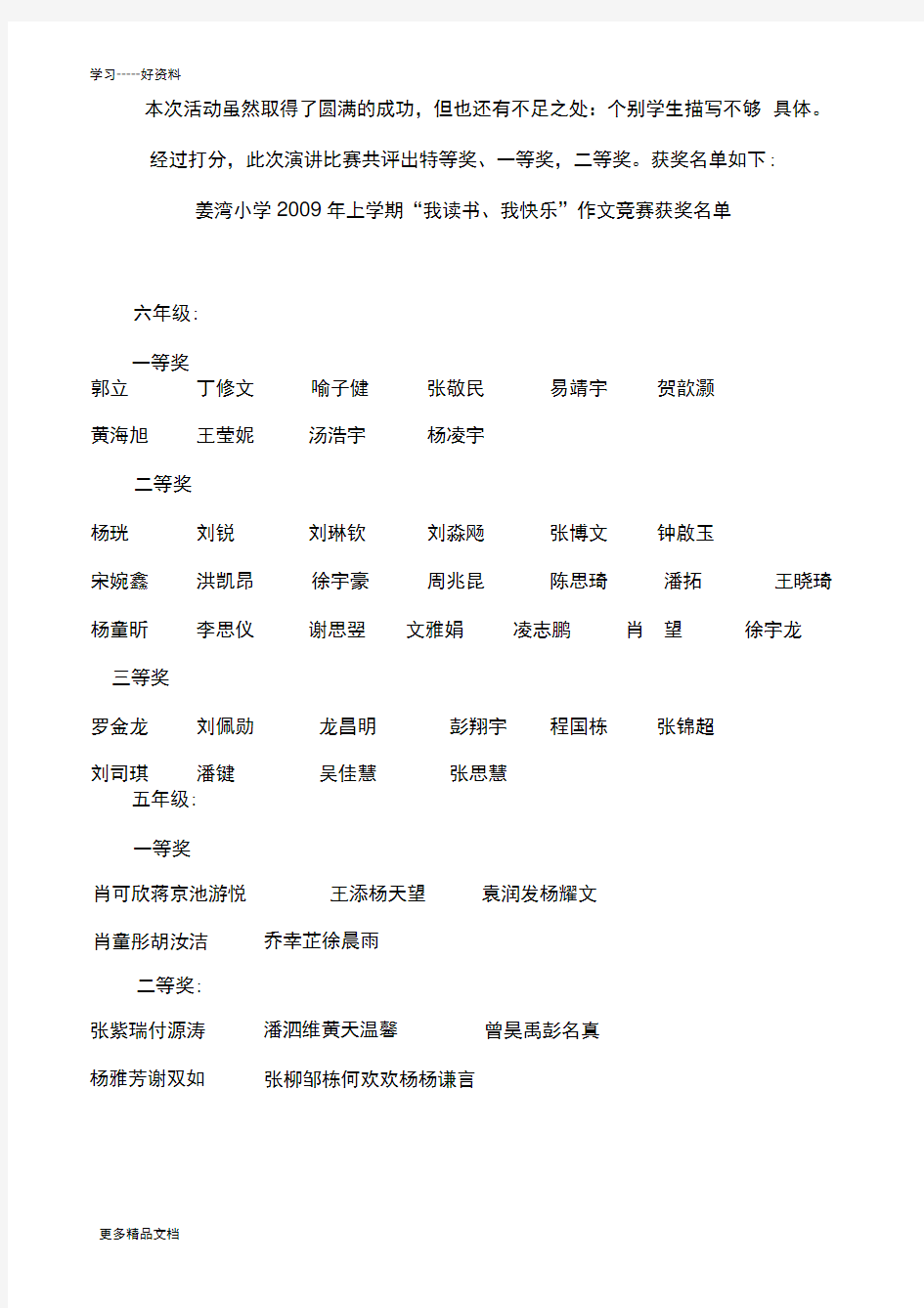 作文竞赛活动总结汇编