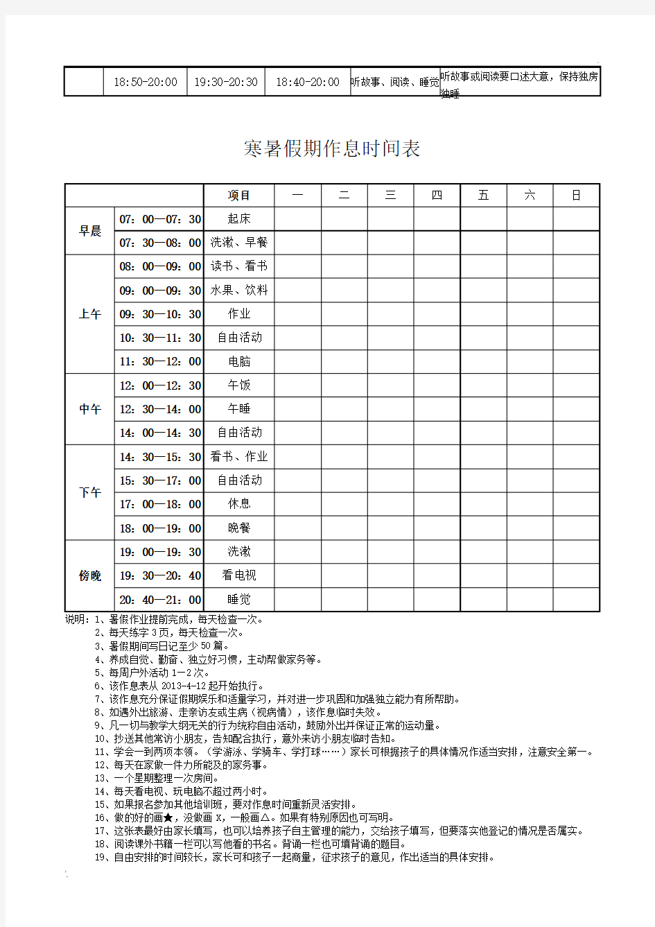 小学生作息时间表 (5)