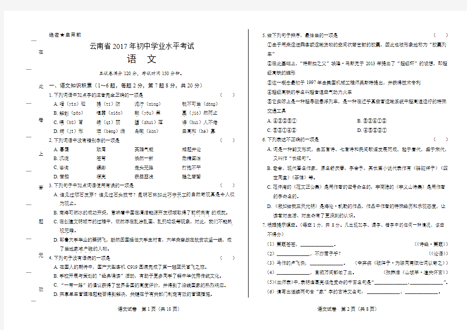 2017年云南省中考语文试卷(附详细答案)