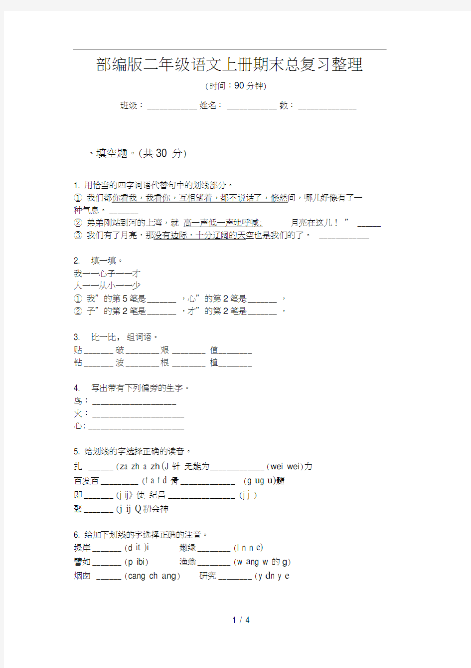 部编版语文二年级上册期末总复习整理