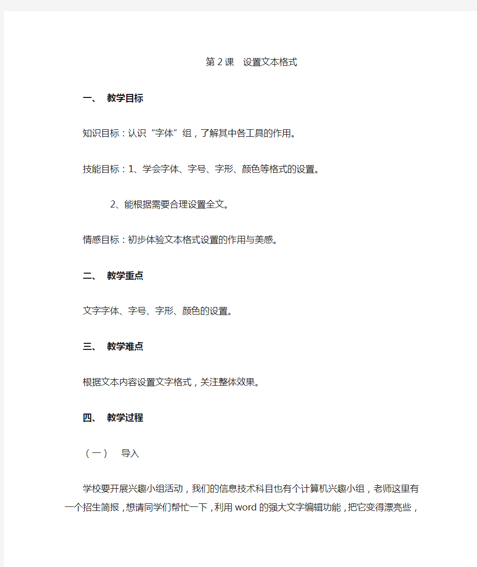 《设置文本格式》教学设计