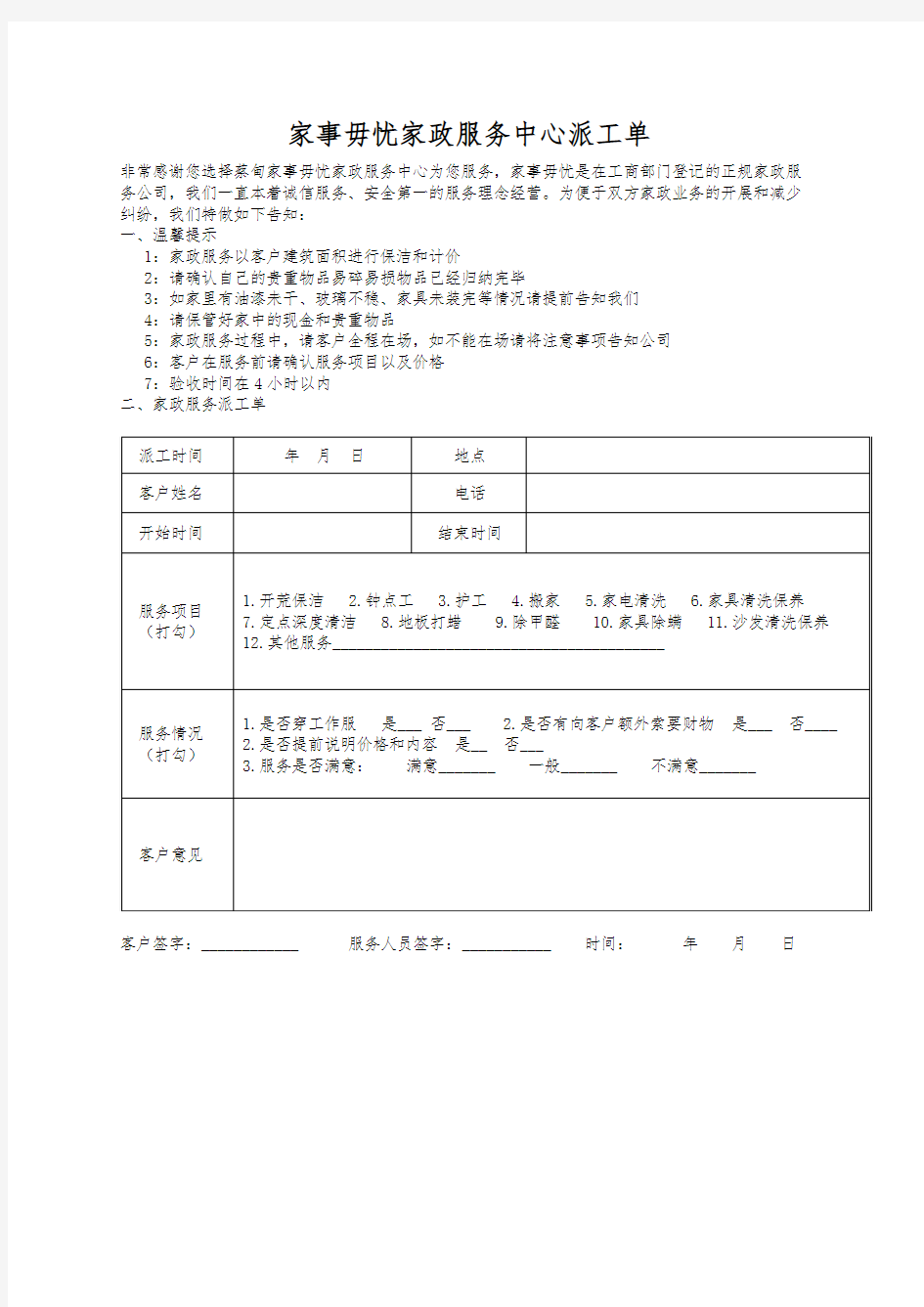 家事毋忧家政服务中心派工单