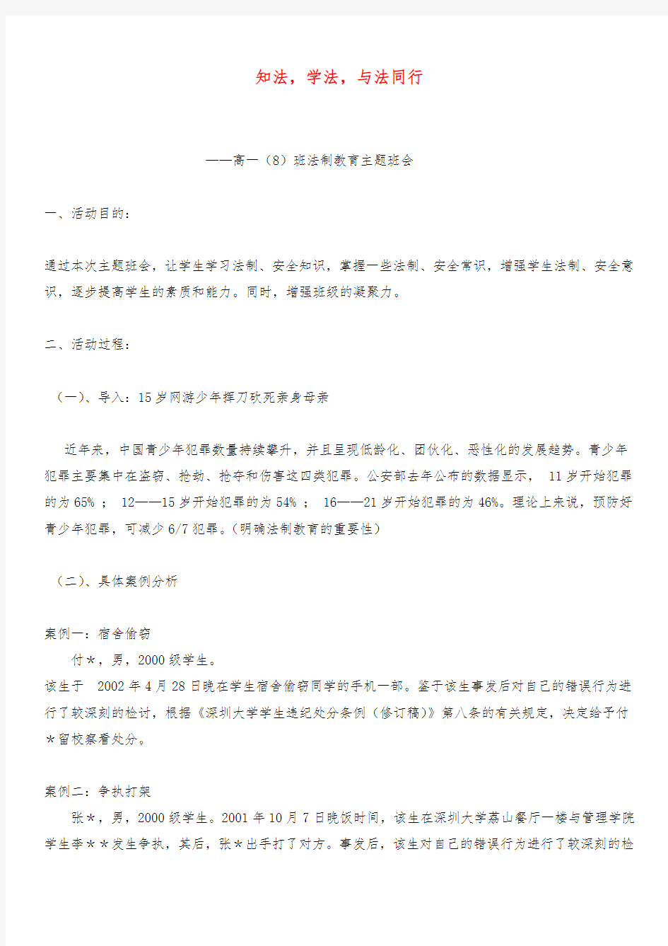 知法,学法,与法同行(主题班会课件)