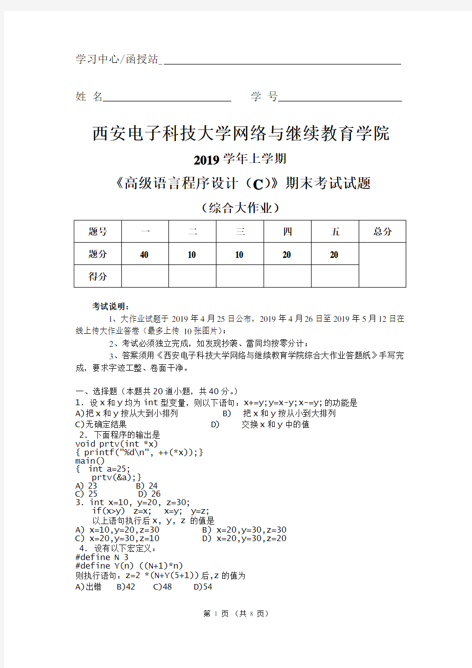 高级语言程序设计(C)后附答案