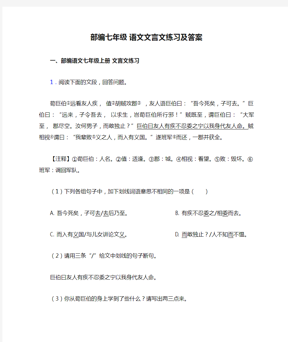 部编七年级 语文文言文练习及答案