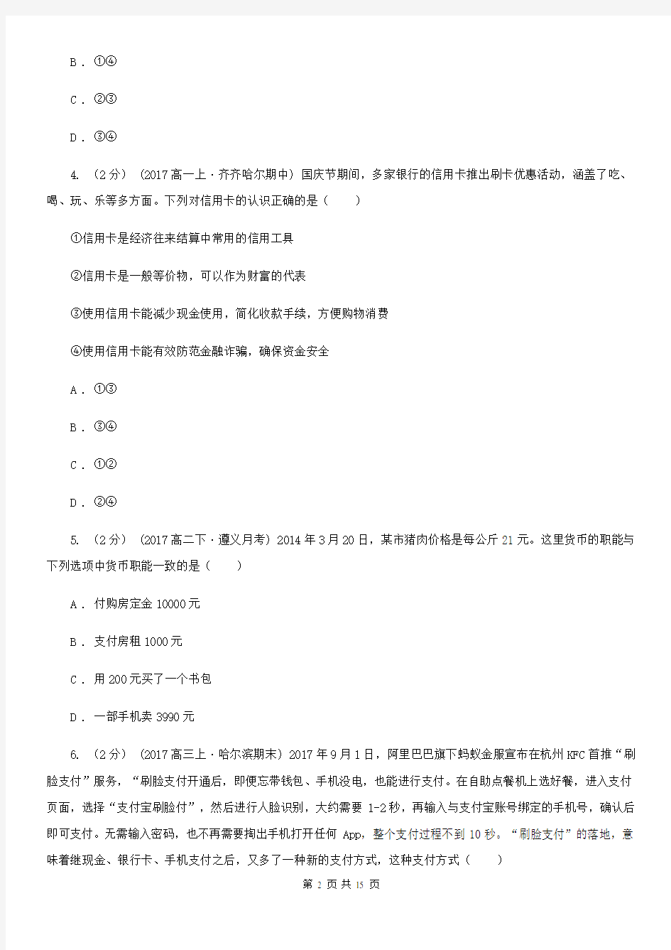 浙江省高一上学期政治第一次月考试卷