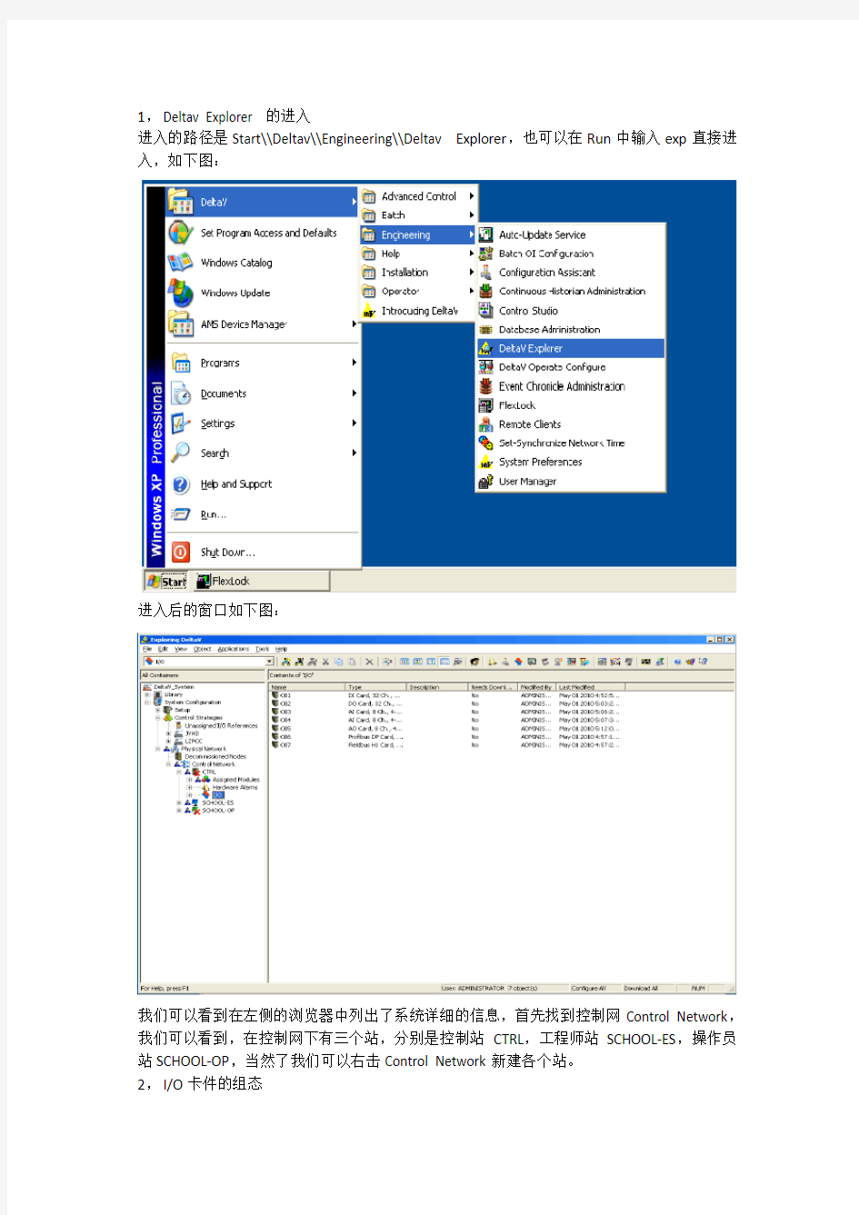 deltav控制系统基本功能组态步骤