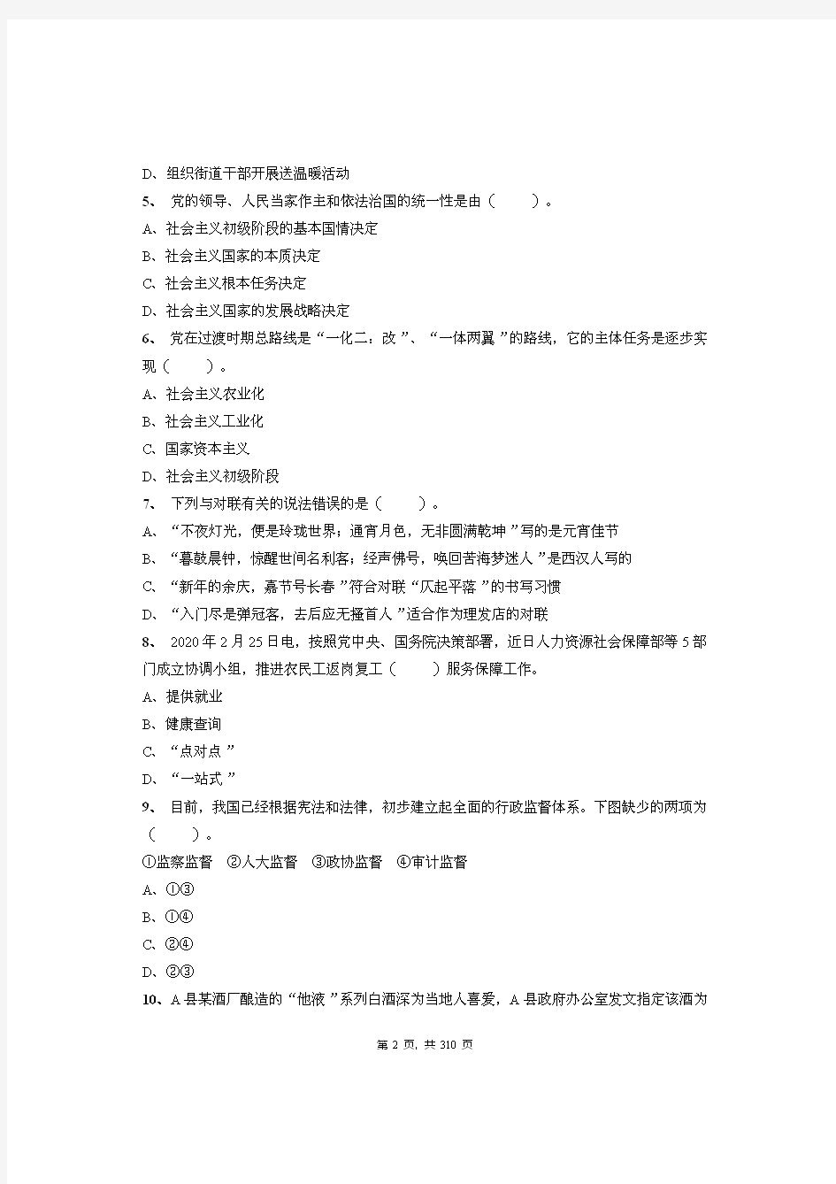 2020年安徽省安庆太湖县事业单位招聘考试《公共基础知识》绝密真题库及答案解析(上)