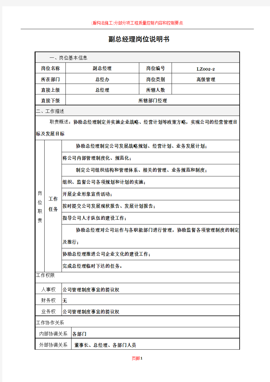 副总经理岗位职责说明书