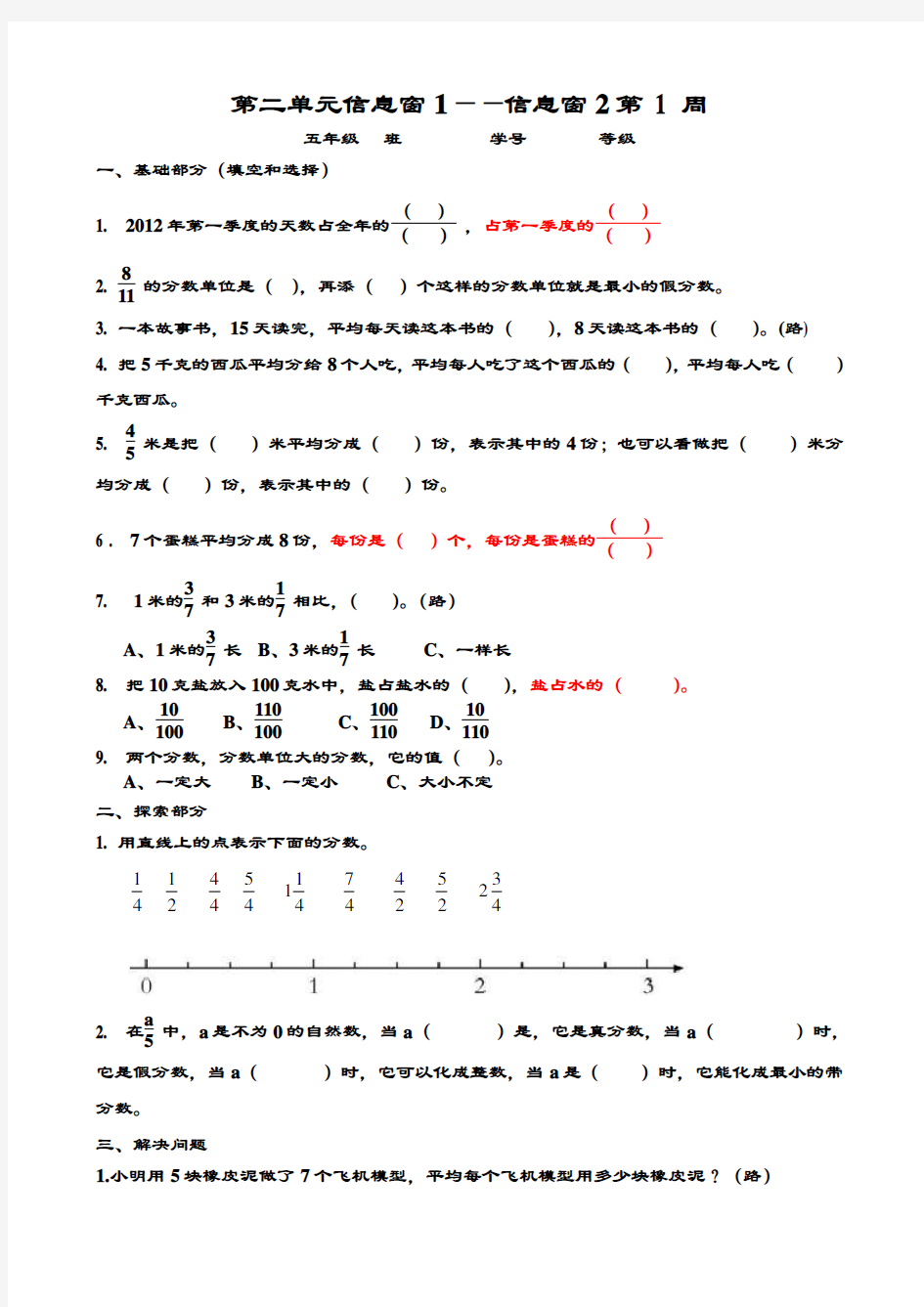 青岛版小学数学五年级下册习题