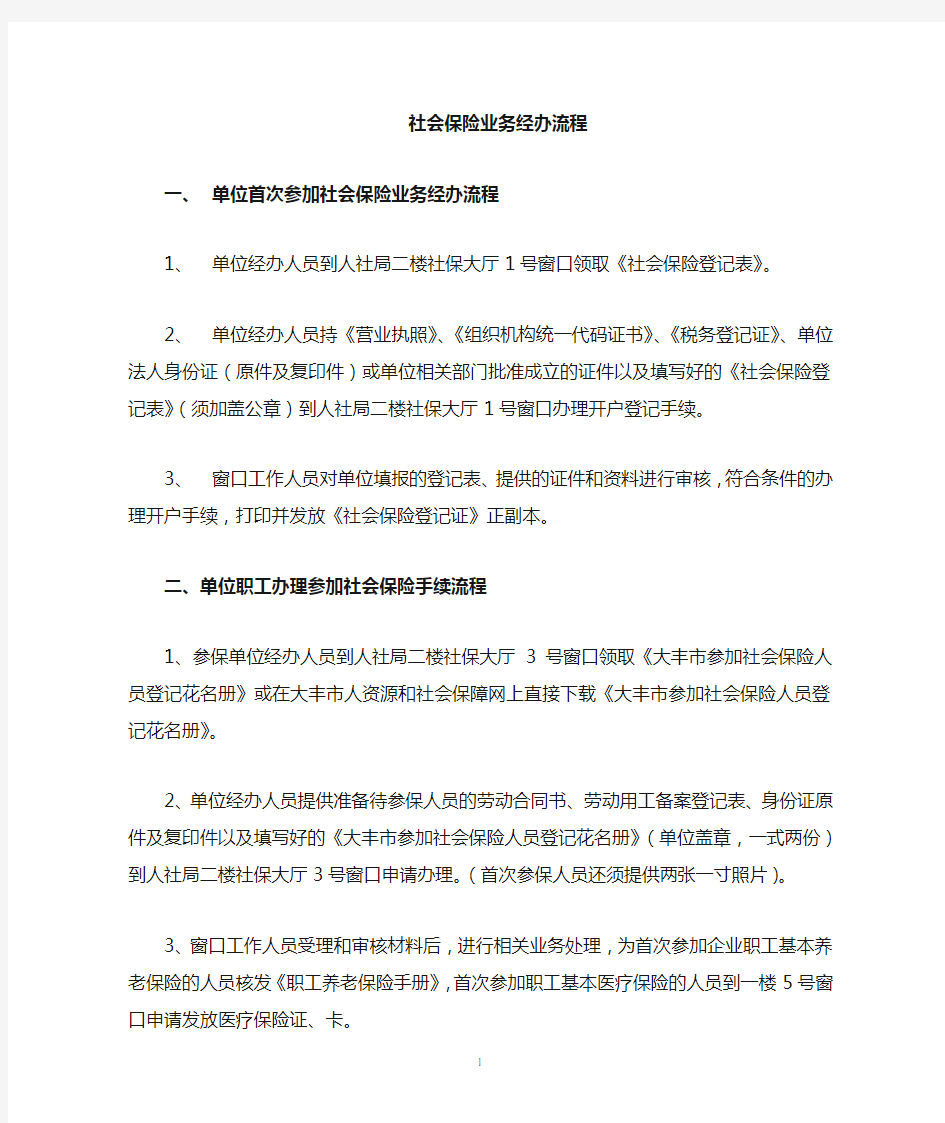 参加社会保险操作流程