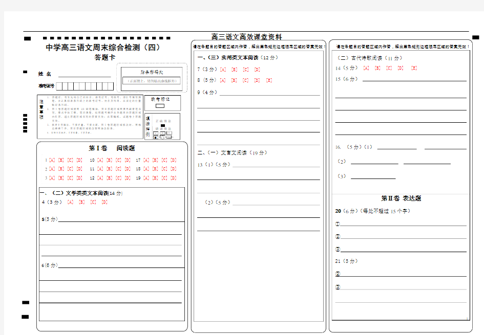 高三语文：全国卷高考-答题卡模板