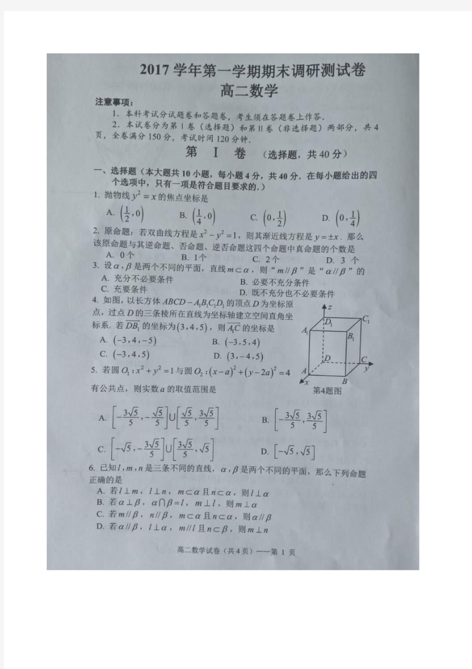 2017-2018学年浙江省湖州、衢州、丽水三地市高二上学期期末教学质量检测数学试题扫描版