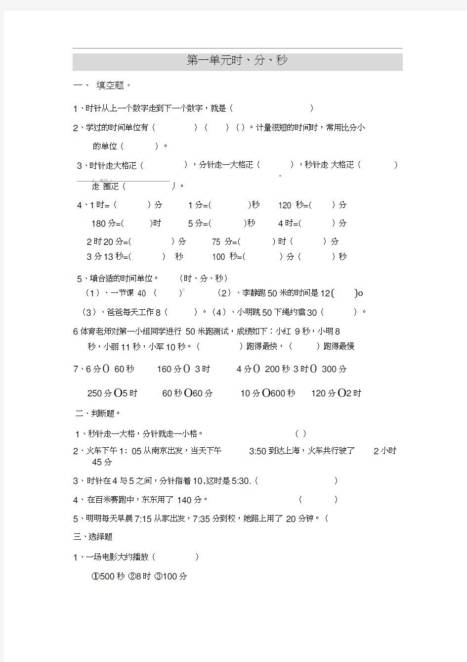 2014-2015小学三年级数学上册总复习题全套