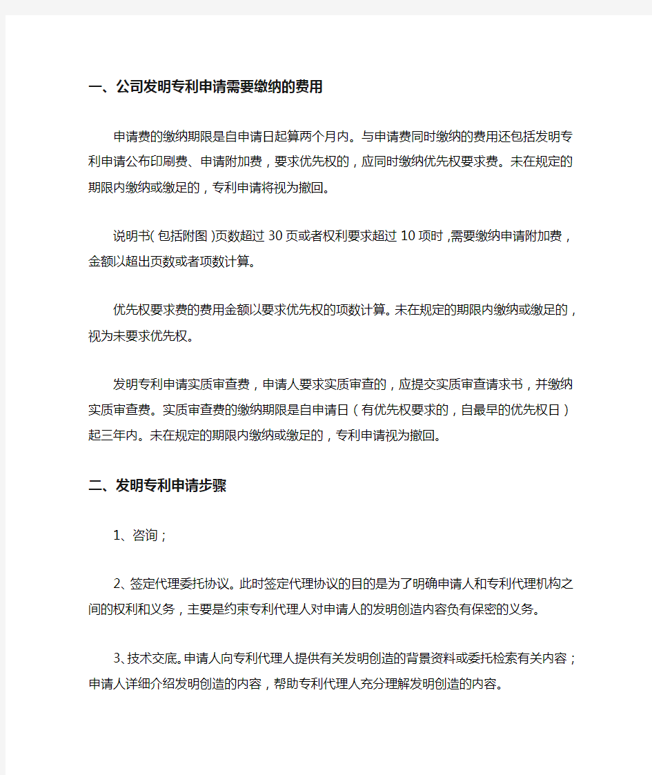 公司发明专利申请需要缴纳的费用