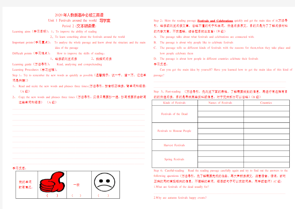 2020年人教版高中必修三英语Unit1第二课时导学案设计(无答案)