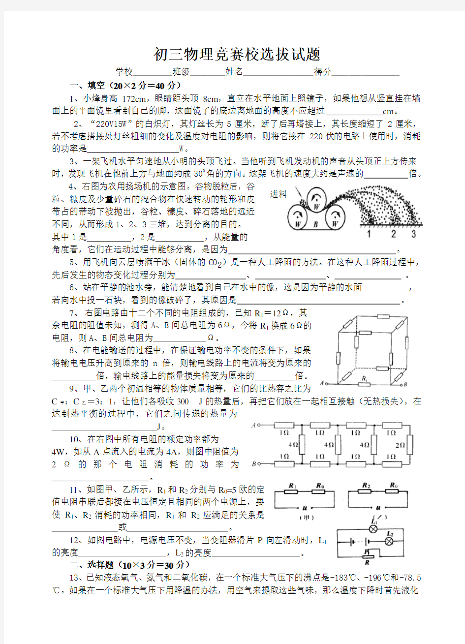 初中物理竞赛班选拔试题[1]