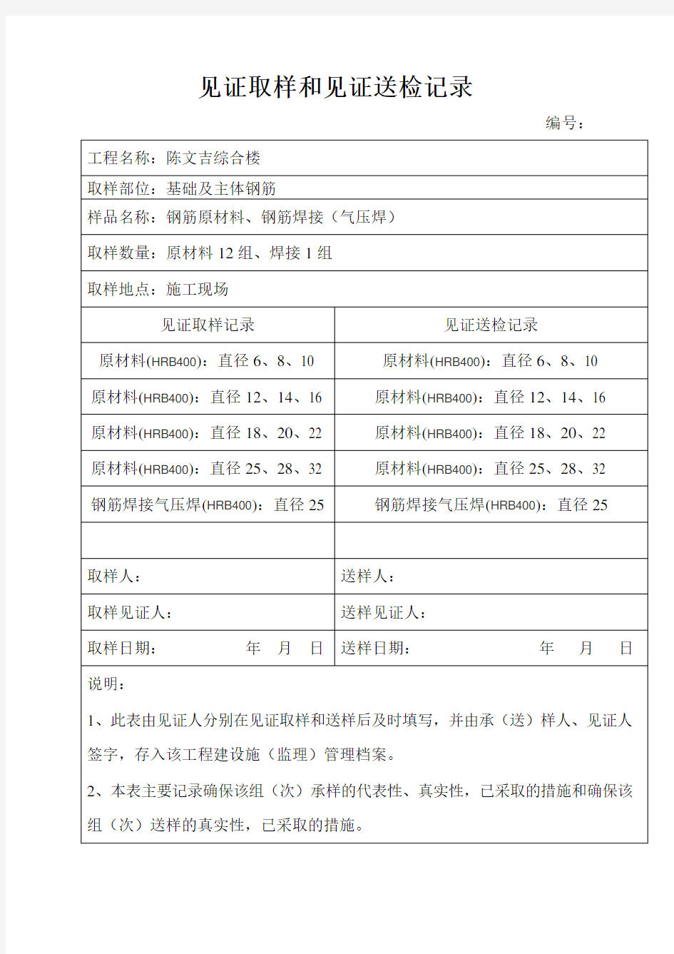 见证取样和见证送检记录