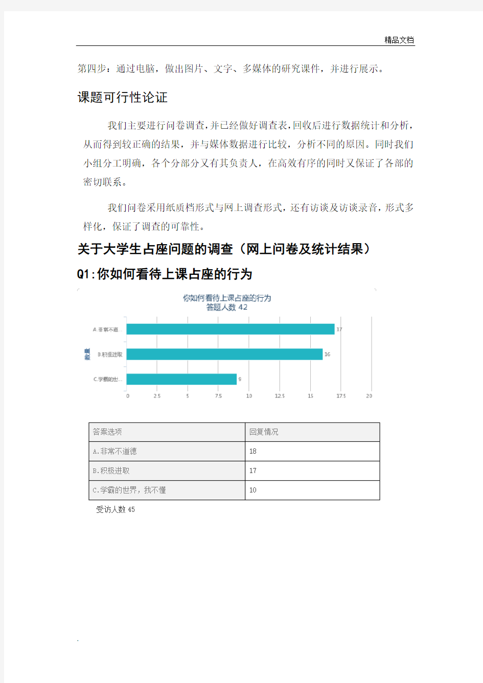 思修研究性学习课题报告