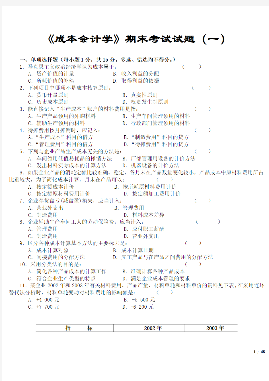 成本会计学试题及答案(10套)