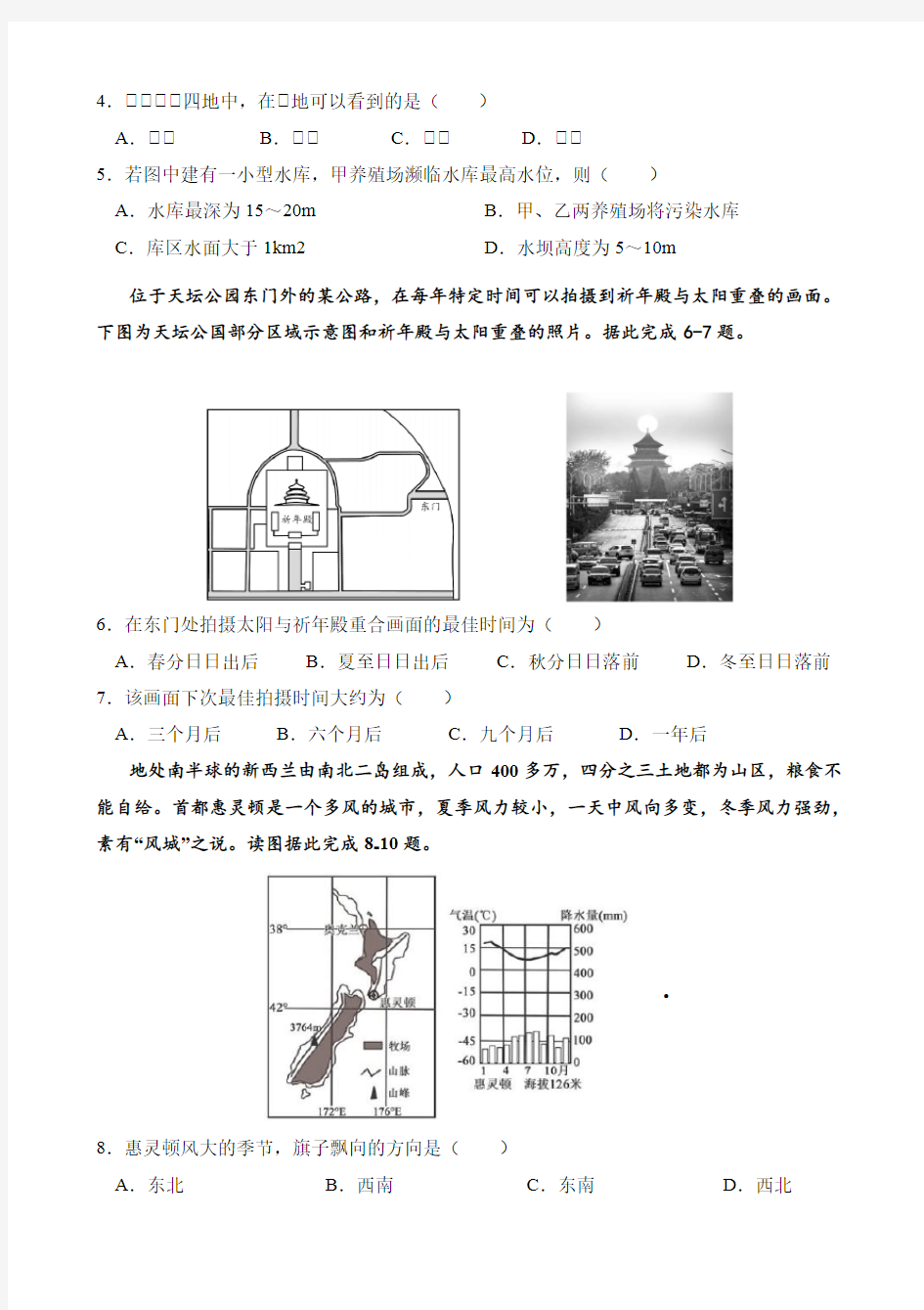 2020-2021学年度江苏省南菁高级中学高二年级综合检测地理卷(一)