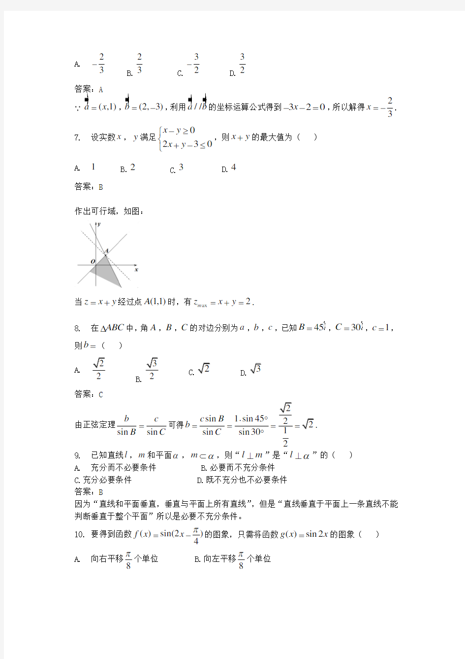 2018年6月浙江省数学学考试卷及答案