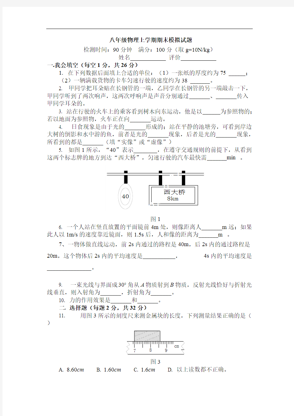 人教版八年级物理上学期期末试题及答案