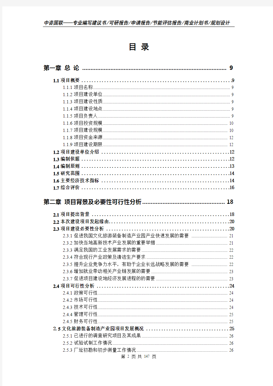 文化旅游装备制造产业园项目可行性研究报告完整立项报告